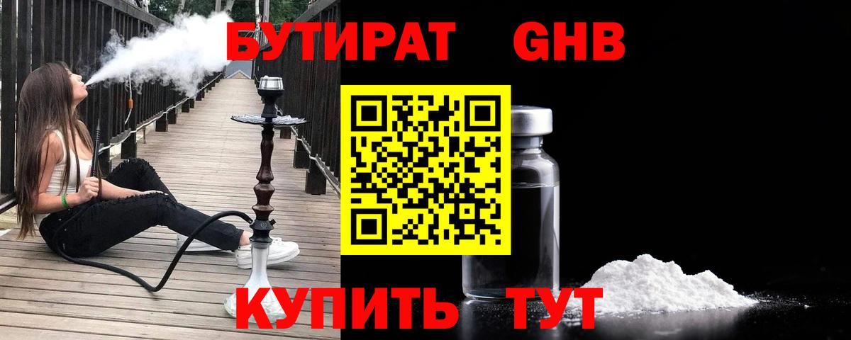 Алатырь  БУТИРАТ жидкий экстази  Вход с VPN 
