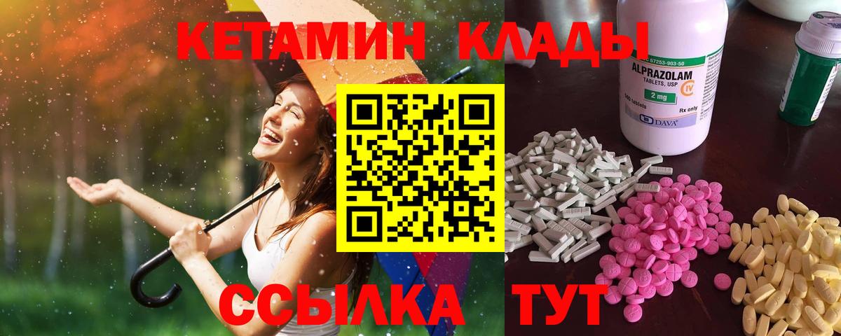 Кетамин VHQ  Вход с VPN  Алатырь 