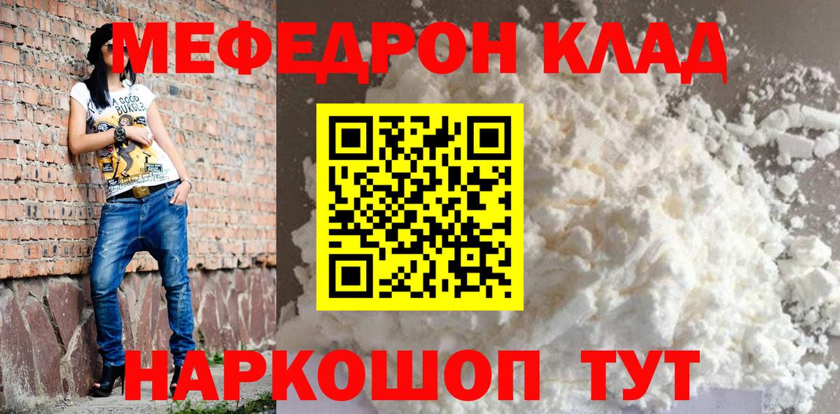 Алатырь  МЯУ-МЯУ  Вход с VPN  МЕФ VHQ  Меф кристаллы  Мефедрон 